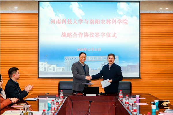 我院与河南科技大学签订战略合作协议